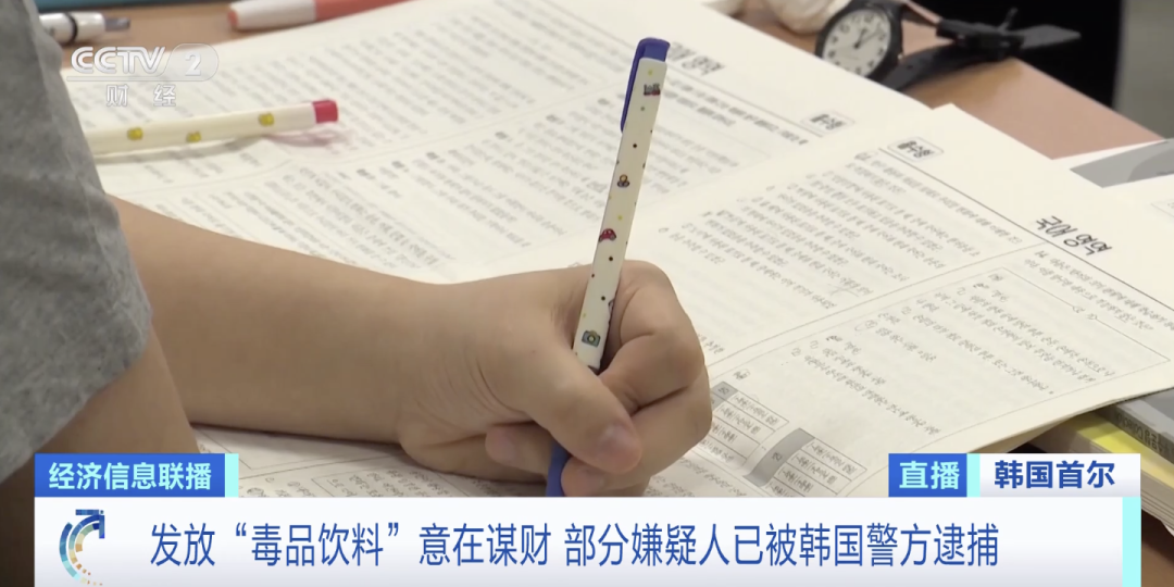 韓國街頭驚現毒飲料，目標竟是一群學生